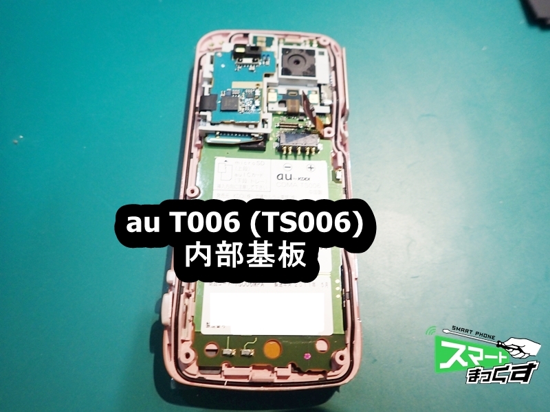 au T006 (TS006)内部基板